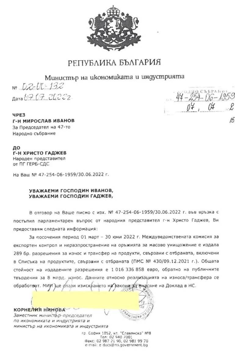 Отговорът на Нинова на въпрос от депутата Христо Гаджев
